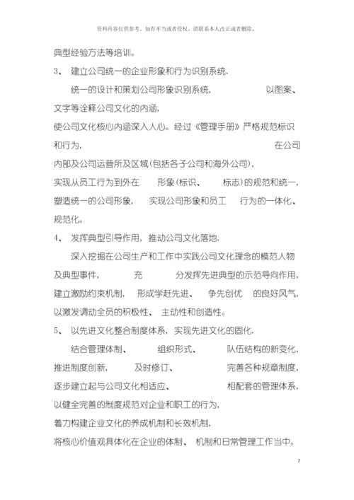 至公司企业文化建设规划模板.docx