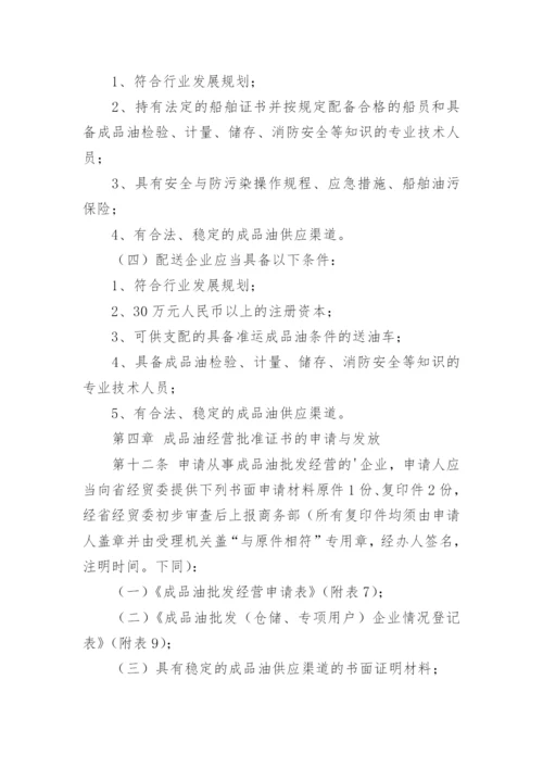 成品油安全管理制度.docx