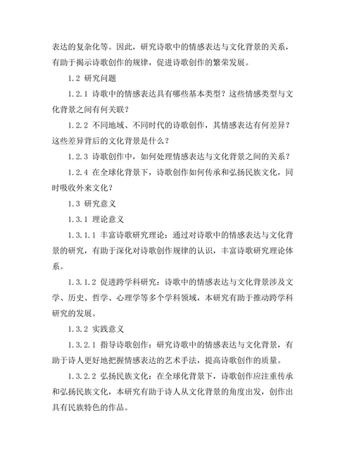 诗歌中的情感表达与文化背景