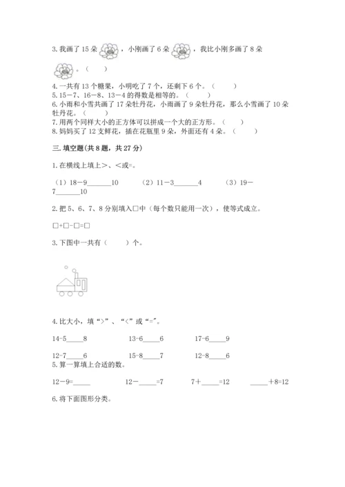 人教版一年级下册数学期中测试卷附下载答案.docx