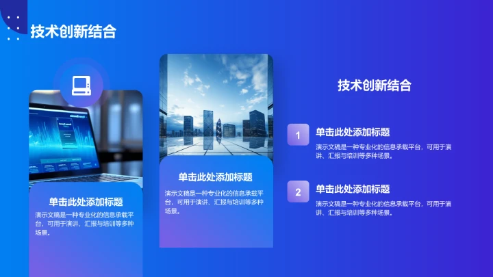 创意通用行业PPT模板