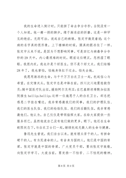 学习张定宇先进事迹心得体会.docx