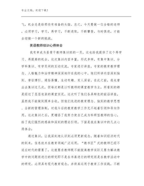 2023英语教师培训心得体会例文15篇.docx