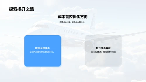 旅游业务成本优化策略