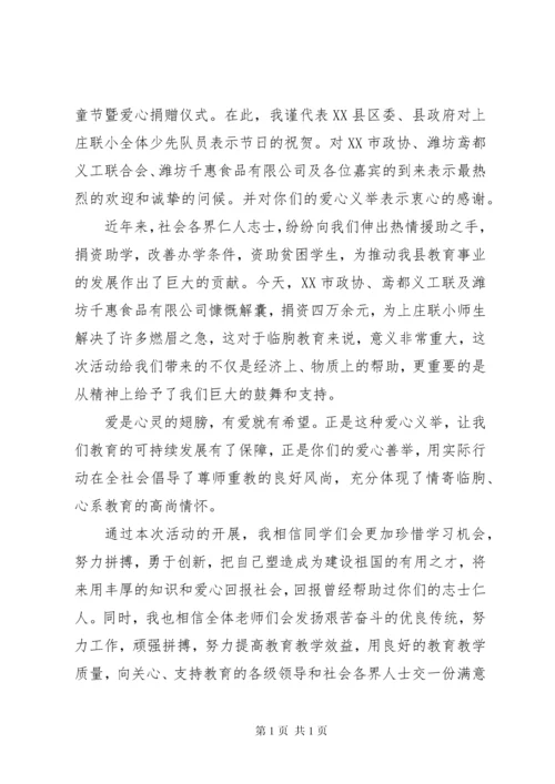 县领导捐资助学仪式讲话稿.docx