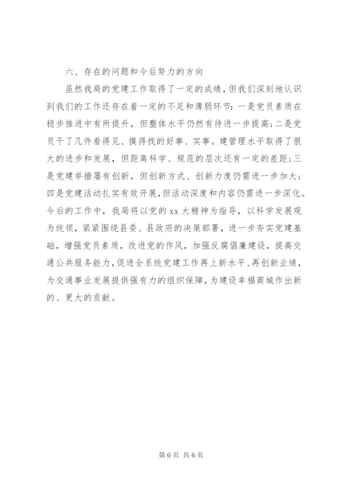 局党建工作述职报告范文.docx
