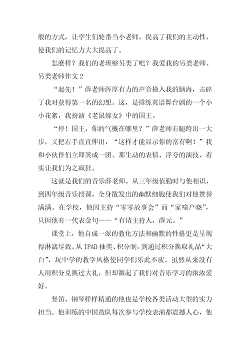 2022另类老师作文