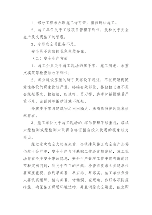 自建房安全专项整治工作总结.docx