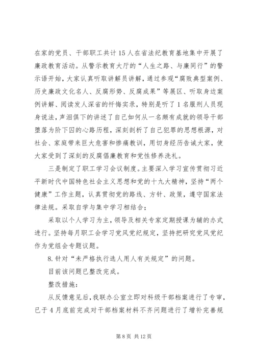 市工商联党组,,关于市委第三巡察组巡察反馈意见整改情况的报告.docx
