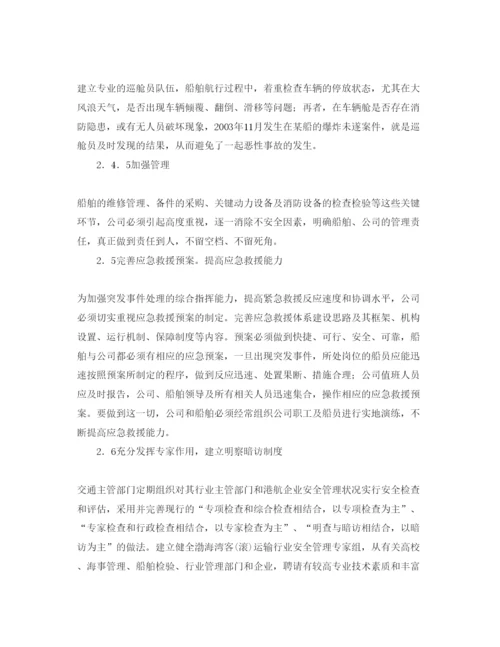 【精编】《安全管理论文》之探讨渤海湾客滚船航行安全管理.docx
