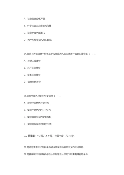 2023年高等教育自考马克思主义基本原理概论试题附答案资料.docx