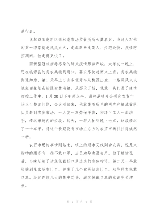 疫情期间暖心小故事.docx