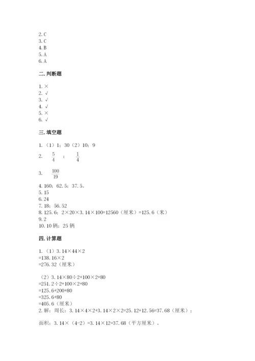 人教版六年级上册数学期末测试卷含答案（培优）.docx