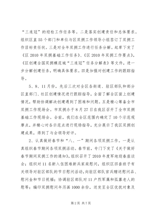 双拥办主任工作报告.docx