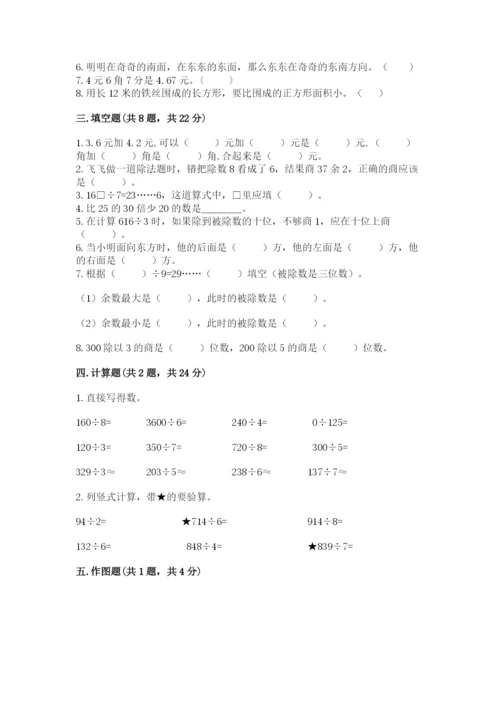 小学数学三年级下册期末测试卷附答案（预热题）.docx