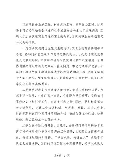 副市长在全市交通推进会发言.docx