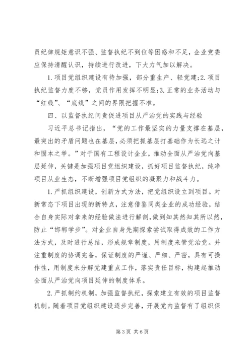 推动全面从严治党的探讨与思考.docx