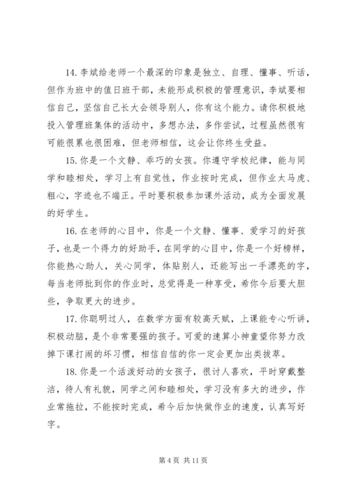 关于小学四年级学生的上册评语.docx