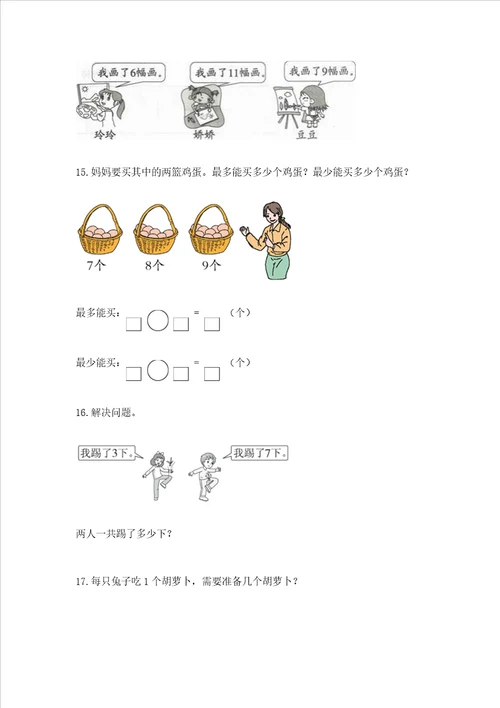 一年级上册数学解决问题50道附完整答案夺冠系列