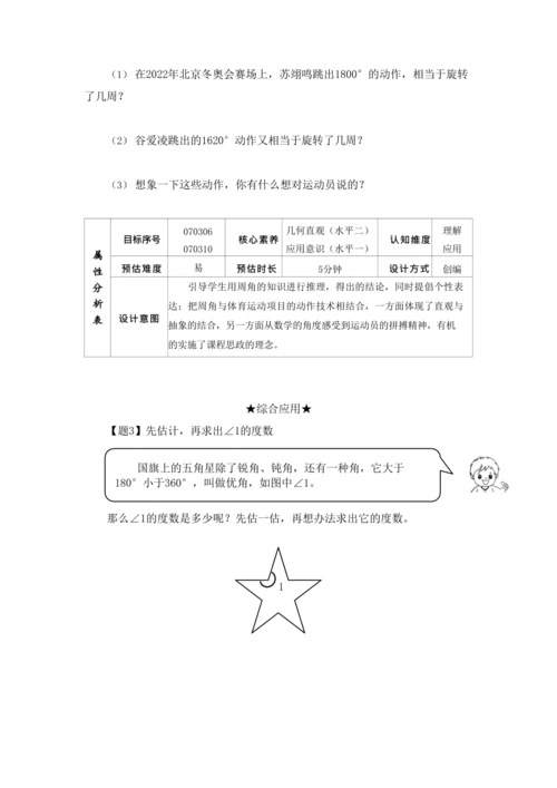 【素养进阶单元结构化评价工具】四年级上册第三单元《角的度量》整单元作业设计(附：答案版)