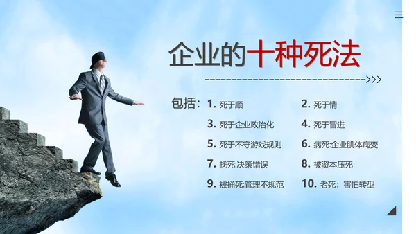 商业趋势和企业痛点PPT模板