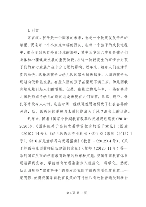 关于青少年对于虐童事件的认识与思考的探究.docx