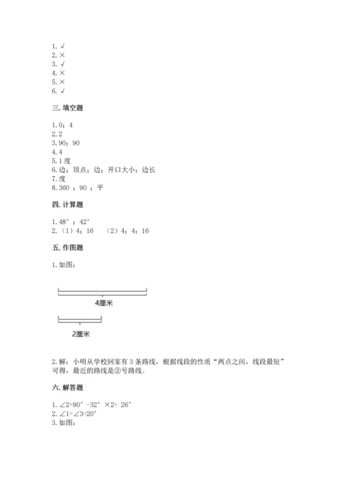 北京版四年级上册数学第四单元 线与角 测试卷含答案【培优】.docx