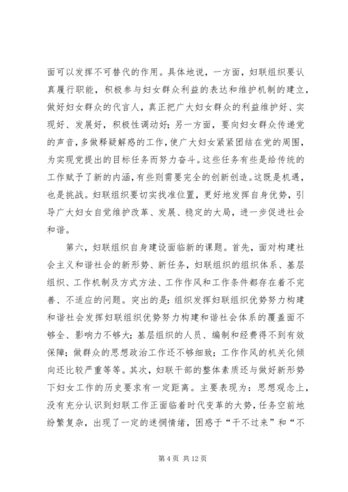 发挥妇联组织优势努力构建和谐社会 (2).docx