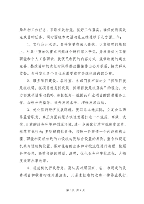 药监局行政效能提升方案.docx