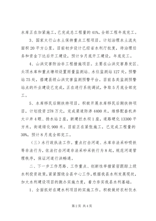 县水务局工作报告 (2).docx