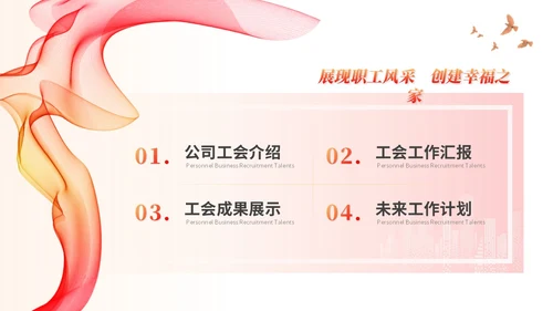 红色简约线条公司企业工会报告工作总结工作报告ppt模板