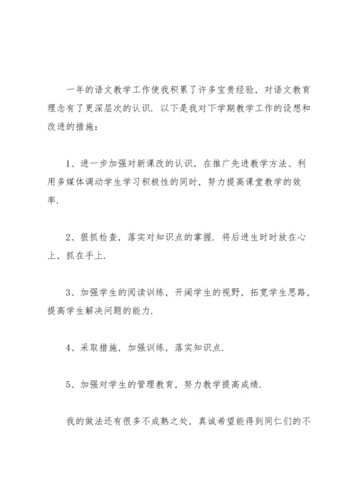 初中语文教师学期个人总结范文.docx