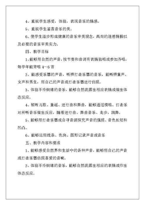 2022年小学教学计划音乐集合五篇