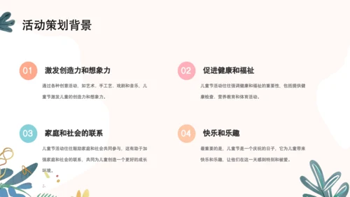 橙色卡通风六一儿童节活动营销方案ppt