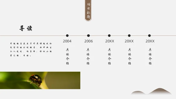 中国风禅意清新画册杂志通用PPT模板