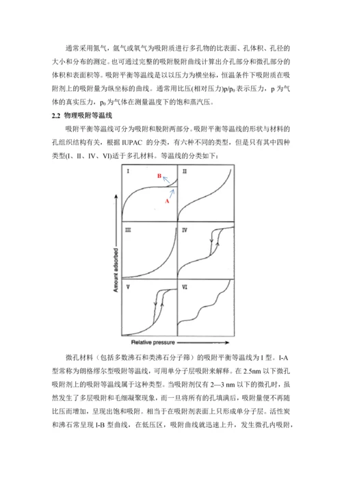 热分析论文热重分析方法在吸附科学中的应用——以介孔碳材料为例.docx