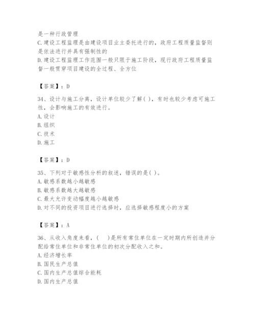 2024年投资项目管理师题库带答案（夺分金卷）.docx
