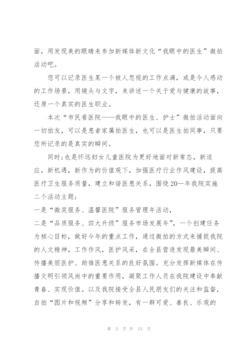 庆祝2022年护士节活动策划方案(5篇).docx