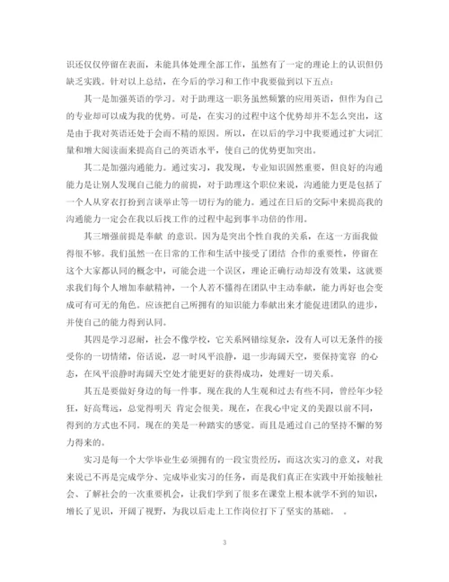 精编之英语专业毕业实习总结范文3000字.docx