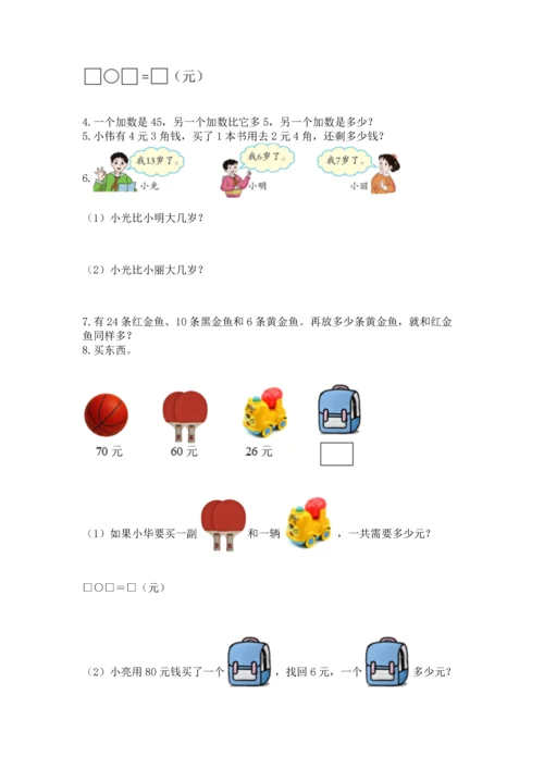 一年级下册数学解决问题100道带答案（综合题）.docx