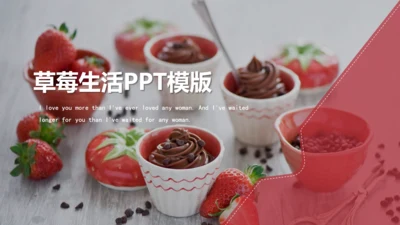 草莓生活通用PPT模板
