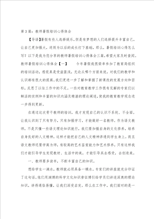 暑假教师培训心得体会