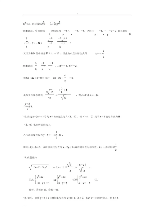 直线及方程测试题