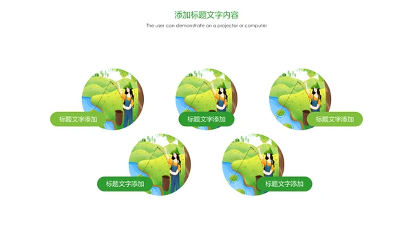 绿色唯美户外旅游户外玩耍钓鱼PPT模板