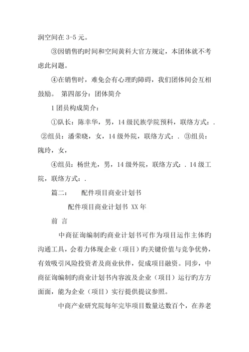手机配件营销策划书.docx