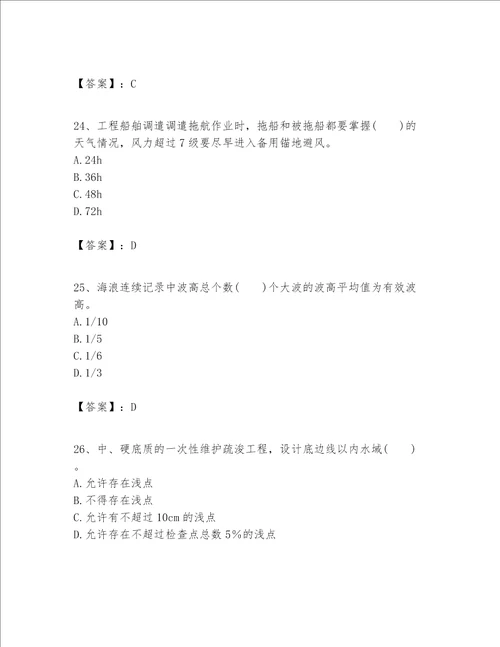 一级建造师之一建港口与航道工程实务题库培优a卷