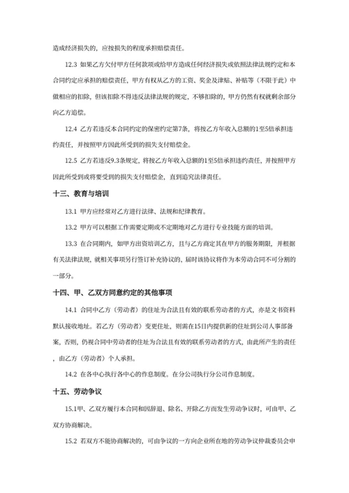 劳动合同书