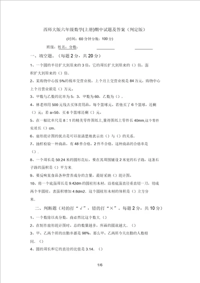 西师大版六年级数学上册期中试题及答案审定版