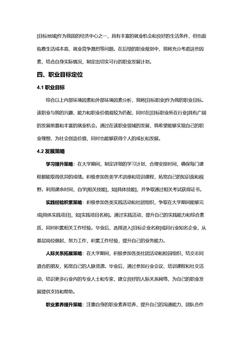 大学生职业规划书