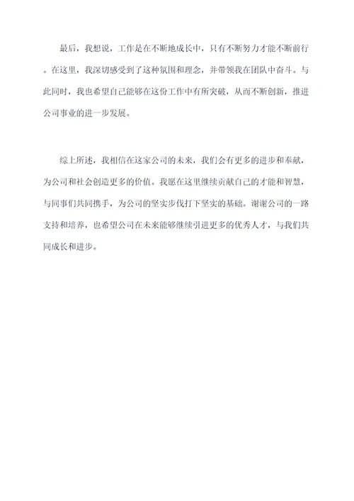引进人才的个人总结